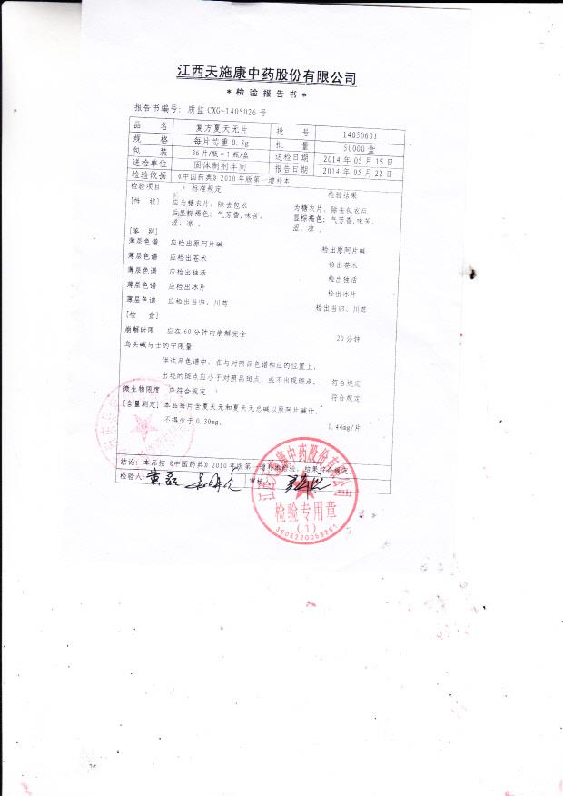 14050601复方夏天无片