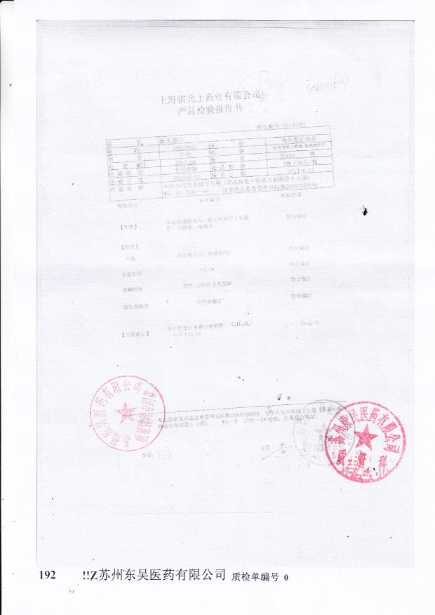 14050601猴头菌片