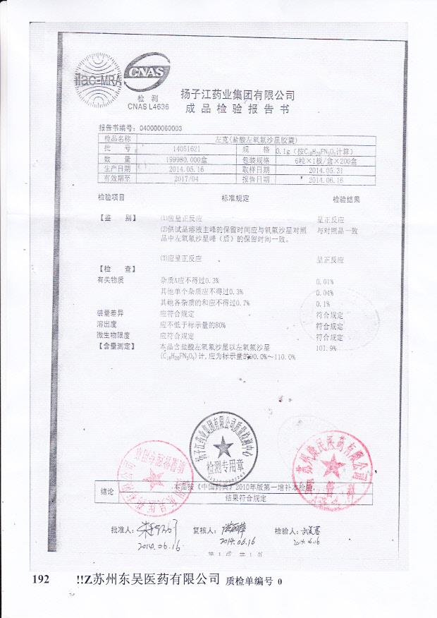 14051621左克（盐酸左氧氟沙星胶囊）