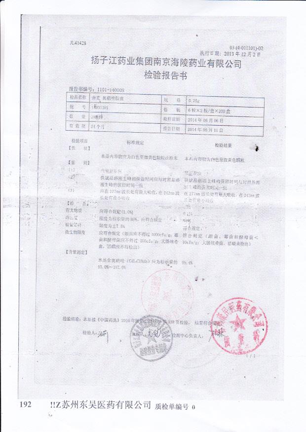 14052101奥硝唑胶囊