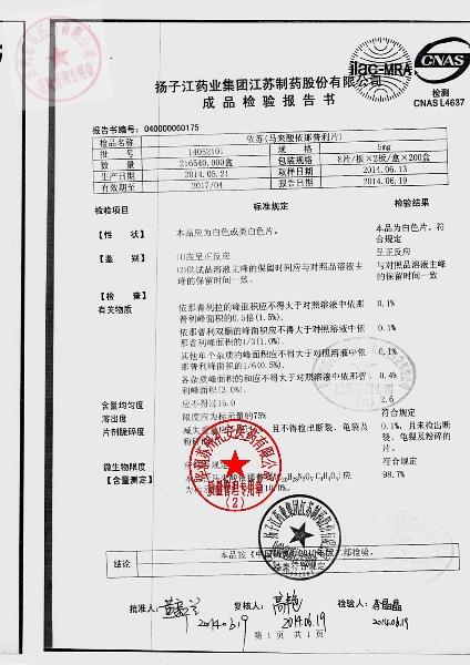 14052101马来酸依那普利片.