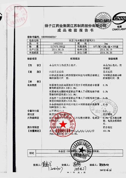 14052103马来酸依那普利片