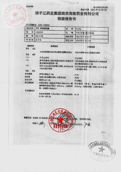 14052202奥硝唑胶囊（齐克）