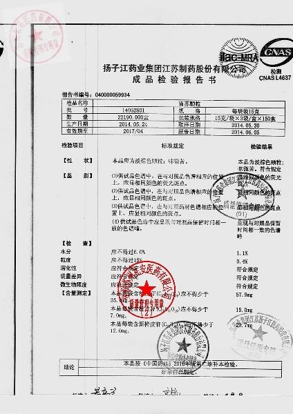 14052601胃苏颗粒.