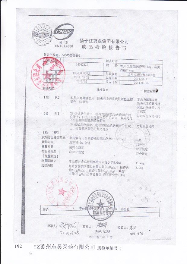 14052821银杏叶片