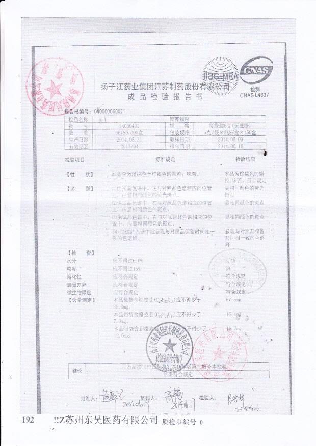 14060401胃苏颗粒