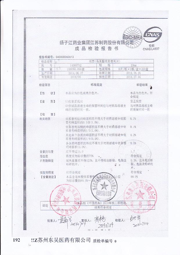 14060702依苏（马来酸依那普利片）.