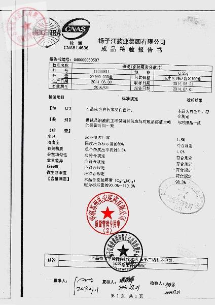 14060811克拉霉素分散片