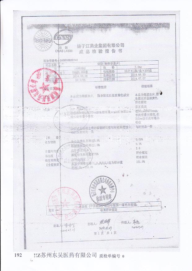 14060841宏强（美洛昔康片）.