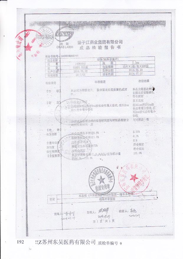 14060841宏强（美洛昔康片）