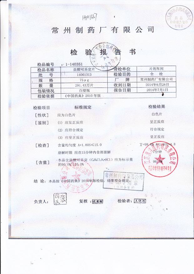 14061313盐酸可乐定片