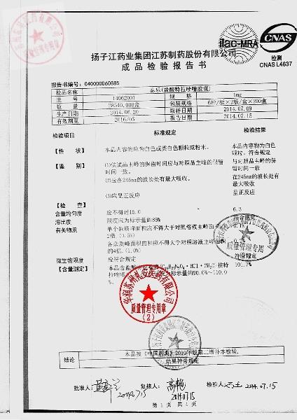 14062001盐酸特拉唑嗪胶囊