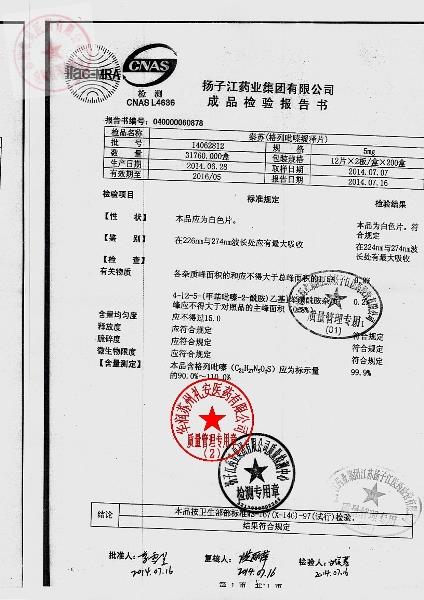 14062812格列吡嗪缓释片