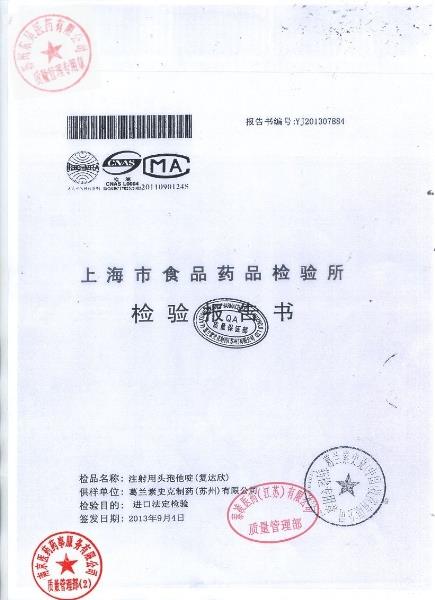 14070036注射用头孢他啶(复达欣)2