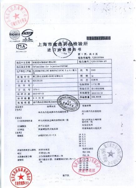 14070036注射用头孢他啶(复达欣)3