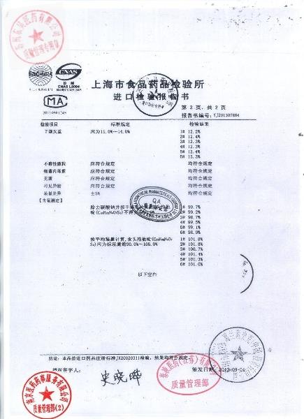 14070036注射用头孢他啶(复达欣)4