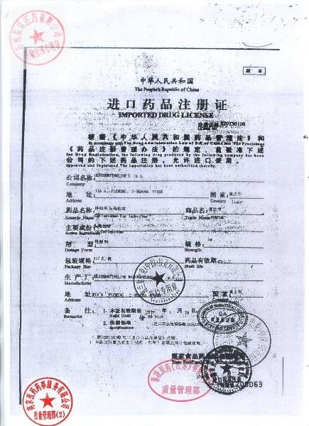 14070036注射用头孢他啶(复达欣)6