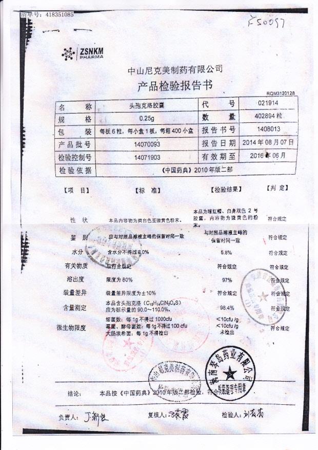 14070093头孢克洛胶囊