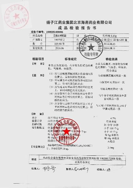 14070112苏黄止咳胶囊