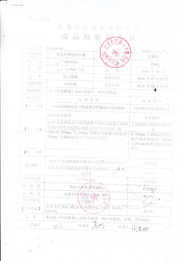 14070301奥美拉唑肠溶胶囊