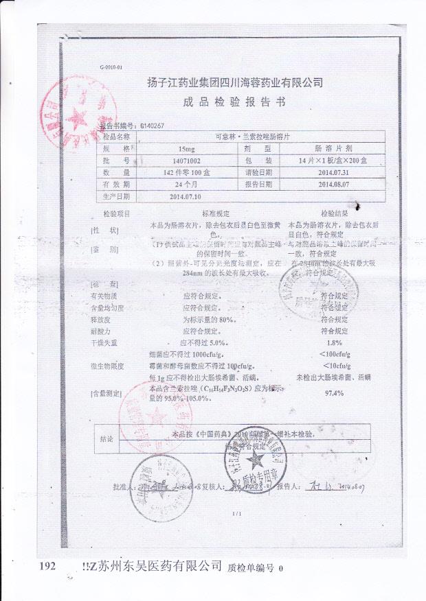 14071002可意林.兰索拉唑肠溶片