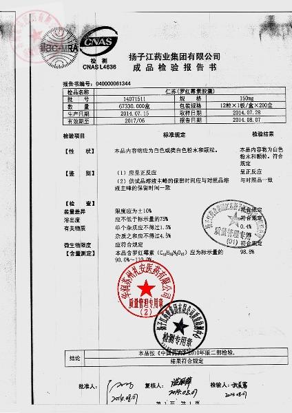 14071511仁苏（罗红霉素胶囊）