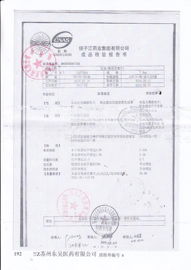 14071841宏强（美洛昔康片）