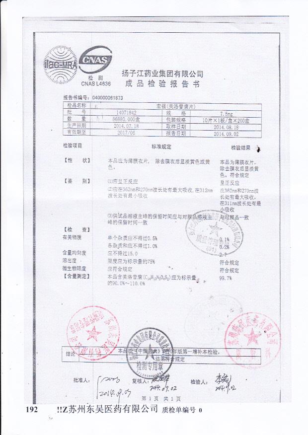 14071842宏强（美洛昔康片）