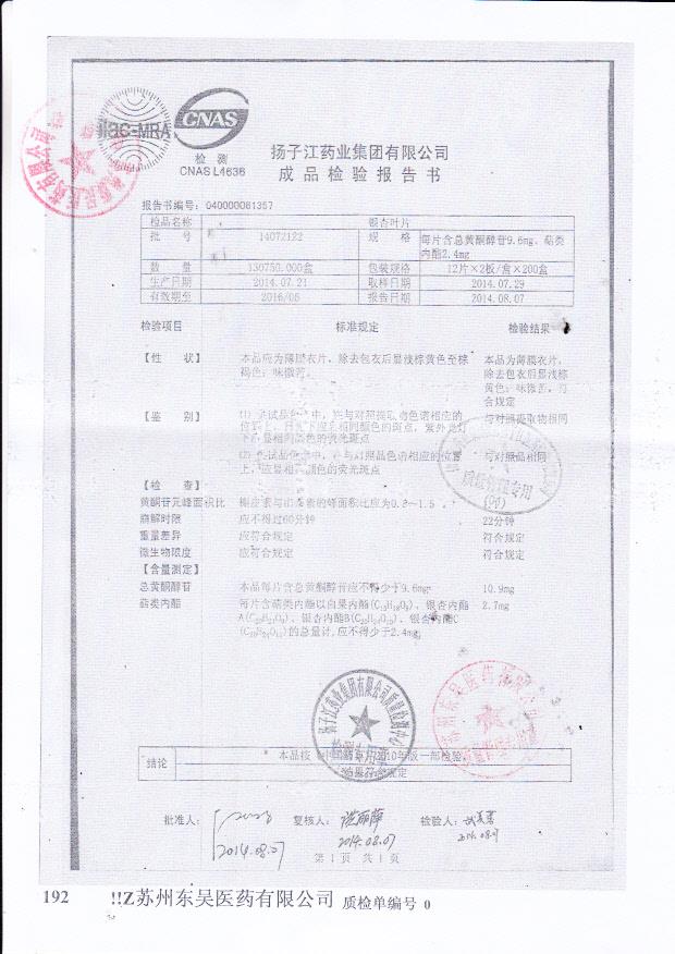 14072122银杏叶片