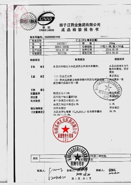 14072811仁苏（罗红霉素胶囊）