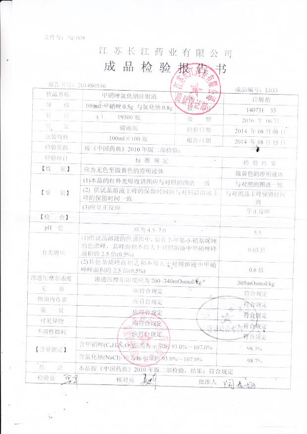 14073133甲硝唑氯化钠注射液