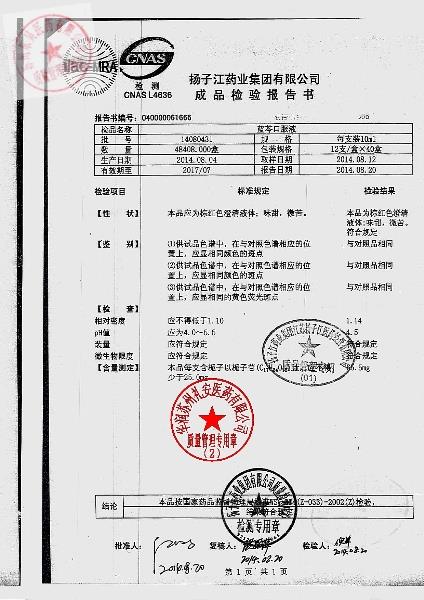 14080431蓝芩口服液