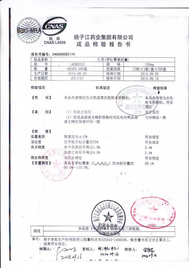 14082012仁苏（罗红霉素胶囊）.