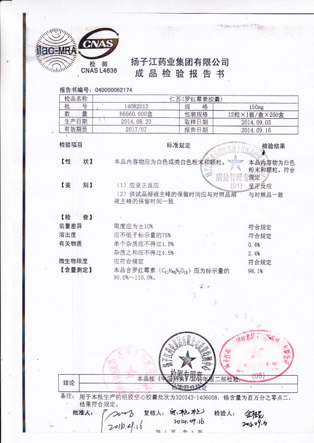 14082012仁苏（罗红霉素胶囊）