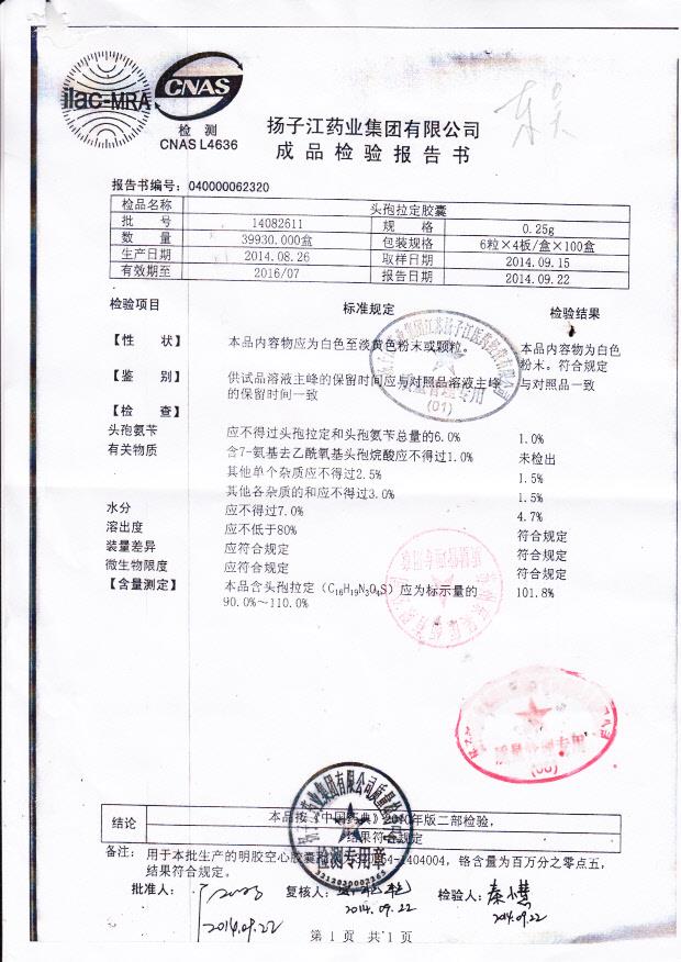 14082611头孢拉定胶囊 _0001