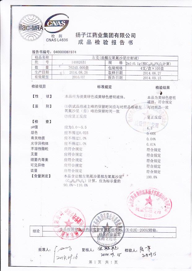 14082631左克（盐酸左氧氟沙星注射液）