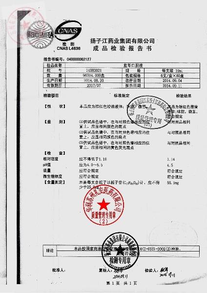 14083021蓝芩口服液