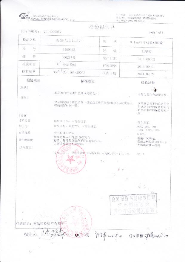 14090251吉加（厄贝沙坦片）.