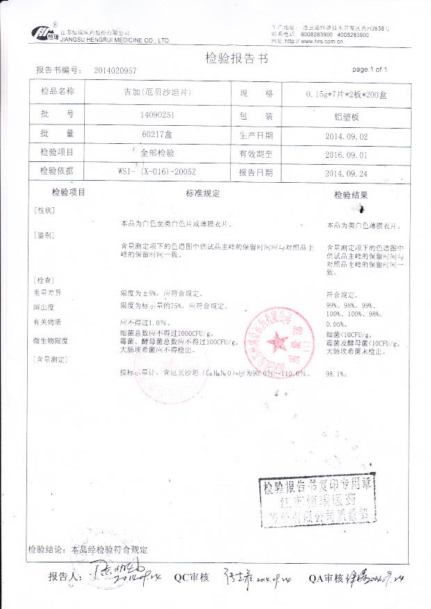 14090251吉加（厄贝沙坦片）