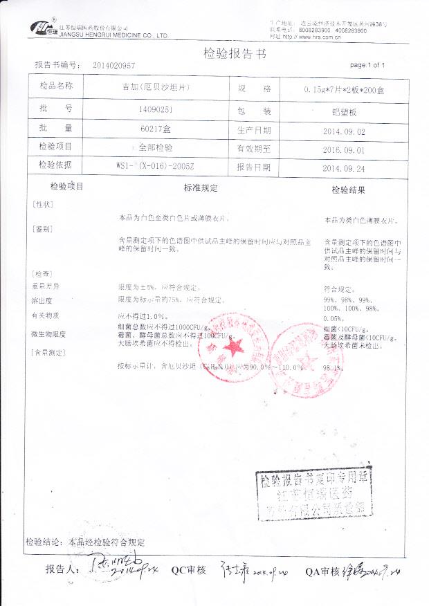 14090251吉加（厄贝沙坦片）。