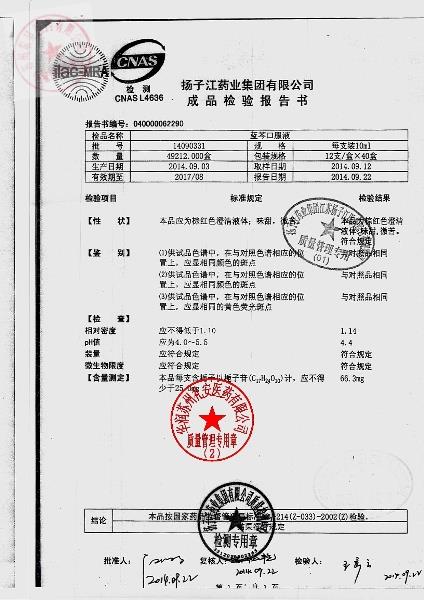 14090331蓝芩口服液