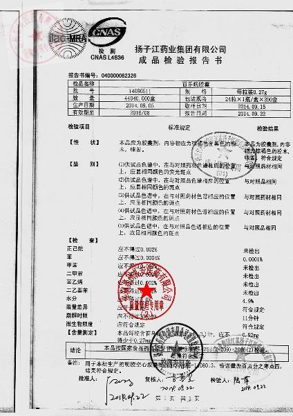 14090511百乐眠胶囊