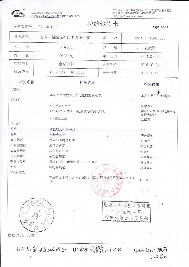 14090536速卡（盐酸左布比卡因注射液）