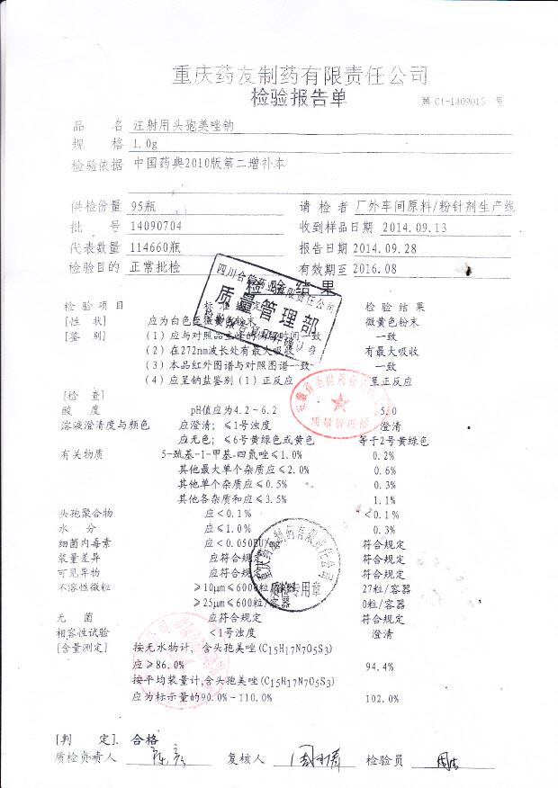 14090704注射用头孢美唑钠