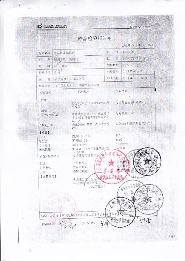 14090705氧氟沙星滴眼液