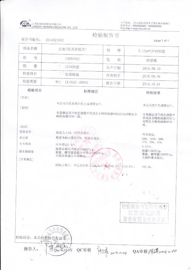 14091052吉加（厄贝沙坦片）