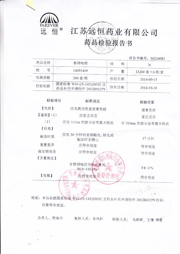 14091409替硝唑栓