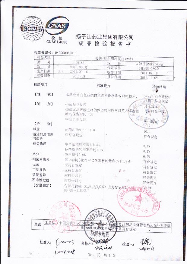 14091631韦迪（注射用泮托拉唑钠）