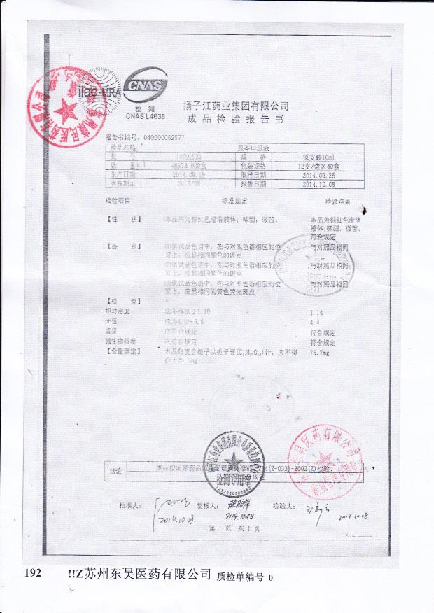 14091931蓝芩口服液...