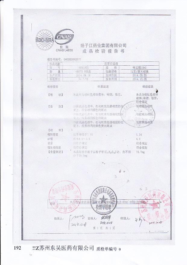 14091931蓝芩口服液..